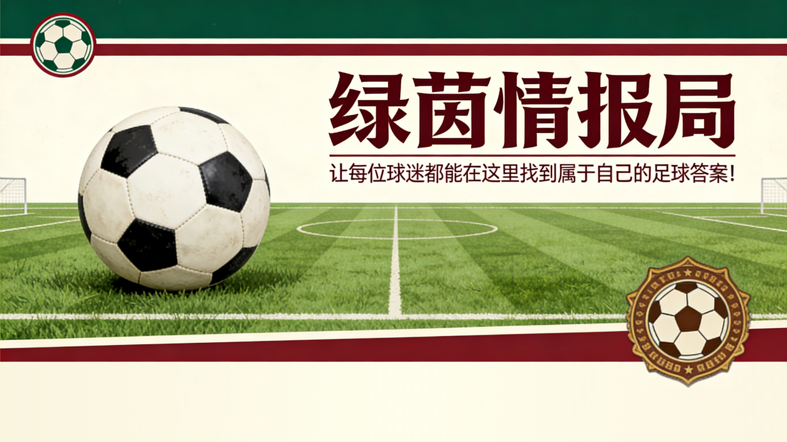 开云体育平台-2026年世界杯将实施的7项足球新规则，可能改变这项运动